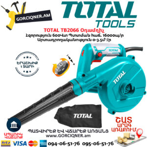 TOTAL TB2066 Օդամղիչ
