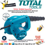 TOTAL TB2066 Օդամղիչ 600Վտ - Image 4