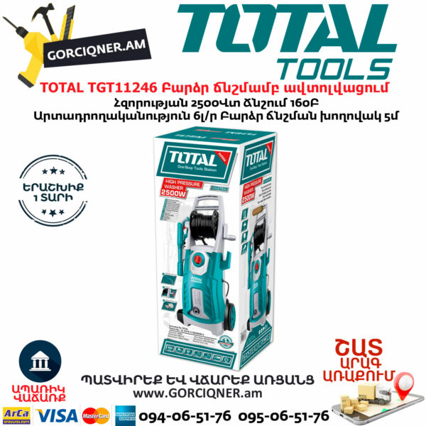 TOTAL TGT11246 Բարձր ճնշմամբ ավտոլվացում