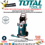 TOTAL TGT11246 Բարձր ճնշմամբ ավտոլվացում