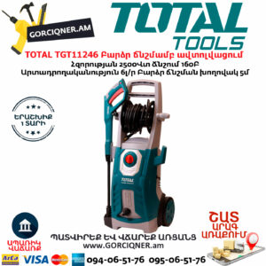 TOTAL TGT11246 Բարձր ճնշմամբ ավտոլվացում