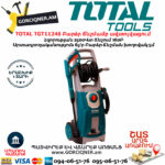 TOTAL TGT11246 Բարձր ճնշմամբ ավտոլվացում
