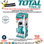 TOTAL TGT11266 Բարձր ճնշմամբ ավտոլվացում