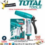 TOTAL THWS010301 Ջրի ատրճանակ