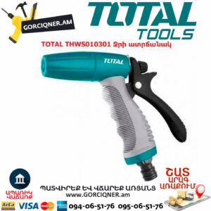 TOTAL THWS010301 Ջրի ատրճանակ