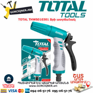 TOTAL THWS010301 Ջրի ատրճանակ