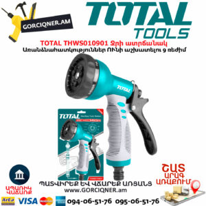 TOTAL THWS010901 Ջրի ատրճանակ
