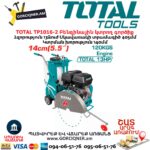 TOTAL TP1016-2 Բենզինային ասֆալտ կտրող գործիք