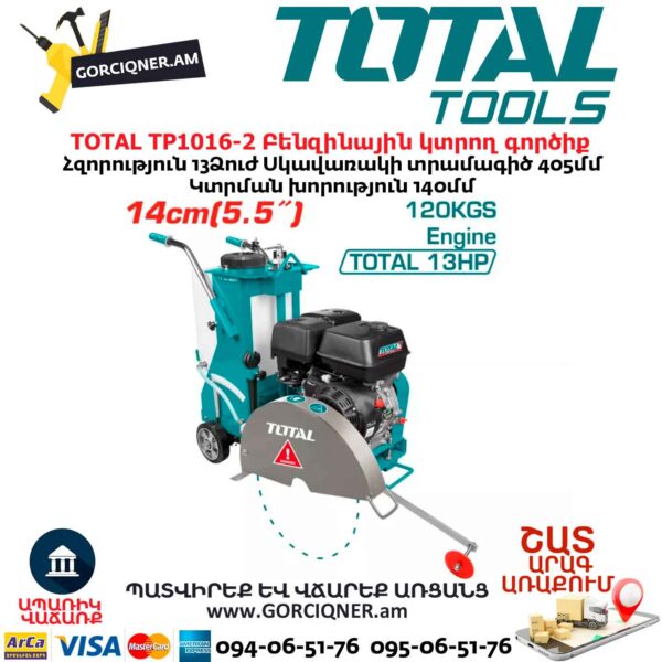 TOTAL TP1016-2 Բենզինային ասֆալտ կտրող գործիք