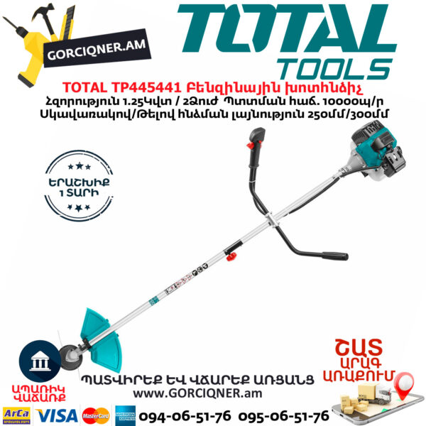 TOTAL TP445441 Բենզինային խոտհնձիչ