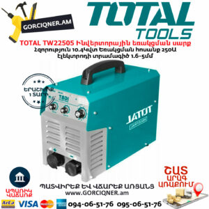 TOTAL TW22505 Ինվերտորային եռակցման սարք