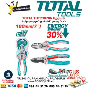 Աքցան TOTAL THT230706