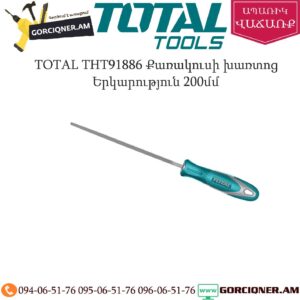 TOTAL THT91886 Քառակուսի խառտոց 200մմ