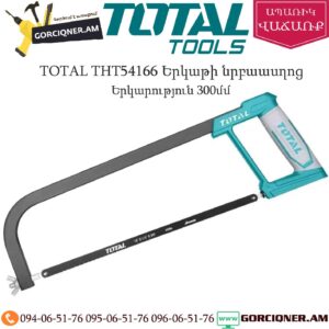 TOTAL THT54166 Երկաթի նրբաասղոց