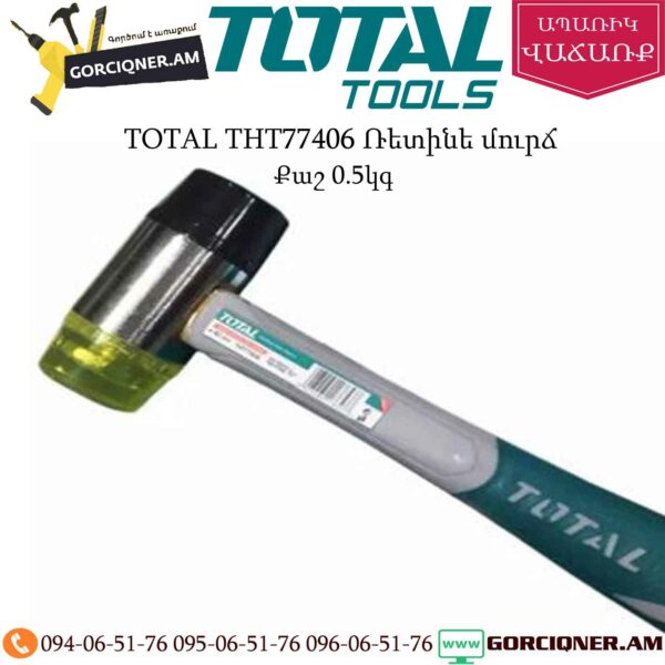 TOTAL THT77406 Ռետինե մուրճ 0.5կգ