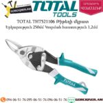 TOTAL THT521106 Թիթեղի մկրատ 250մմ (ՁԱԽ)