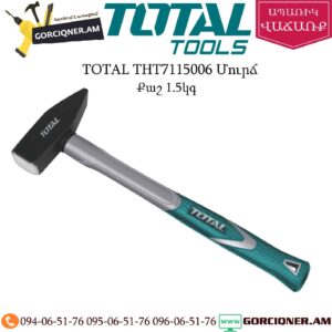 TOTAL THT7115006 Մուրճ 1.5կգ