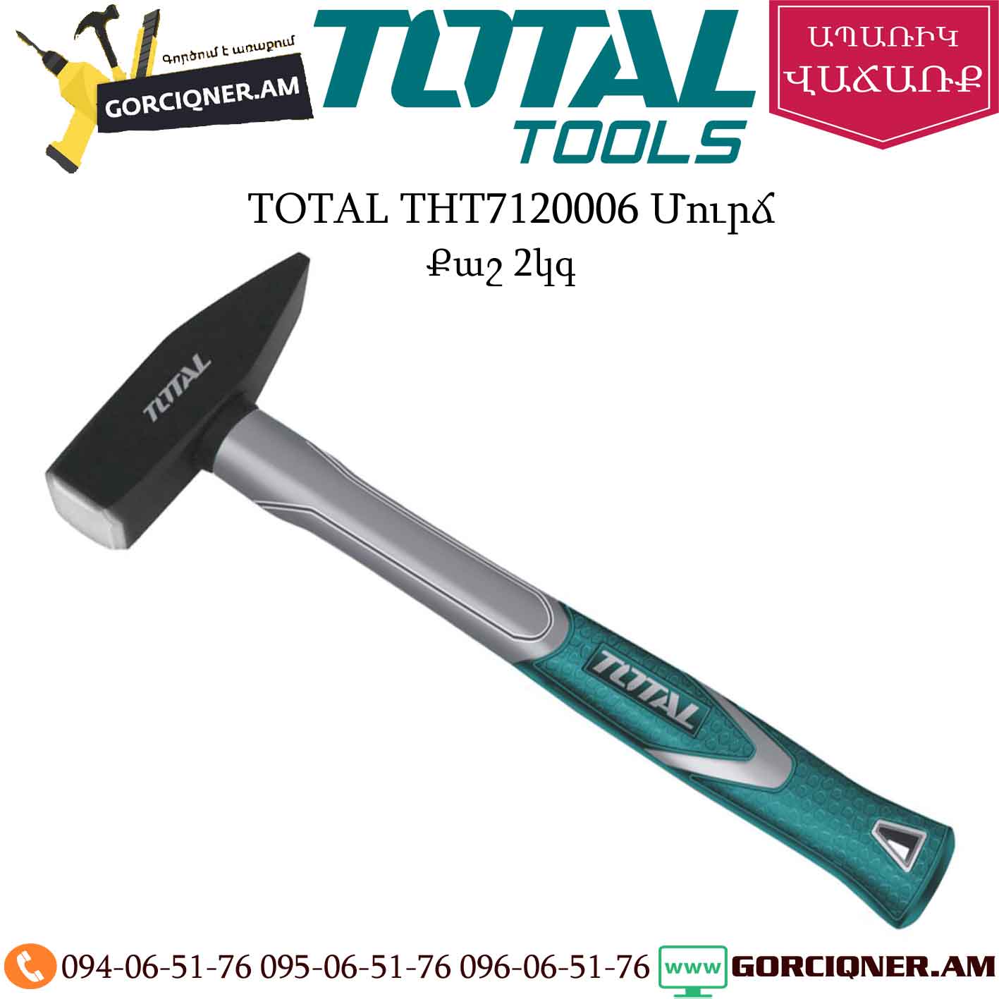 TOTAL THT7120006 Մուրճ 2կգ TOTAL THT7120006 Մուրճ 2կգ