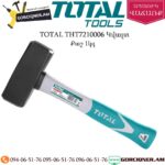 TOTAL THT7210006 Կվալտ 1Կգ