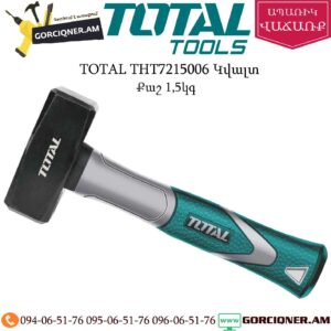 TOTAL THT7215006 Կվալտ 1.5Կգ
