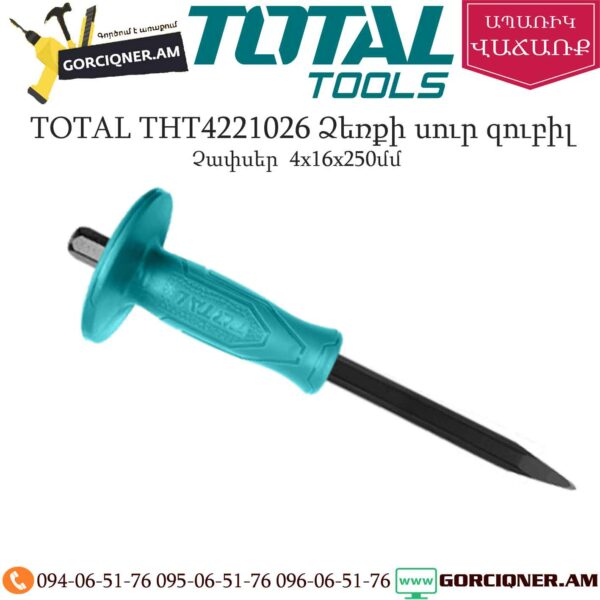 TOTAL THT4221026 Ձեռքի սուր զուբիլ 250մմ