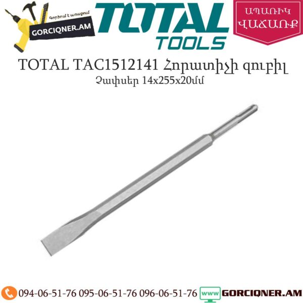 TOTAL TAC1512141 Հորատիչի տափակ զուբիլ պիկ