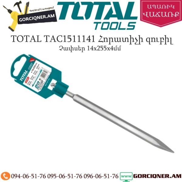 TOTAL TAC1511141 Հորատիչի սուր զուբիլ պիկ 250մմ