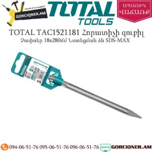 TOTAL TAC1521181 Հորատիչի սուր զուբիլ պիկ 280մմ