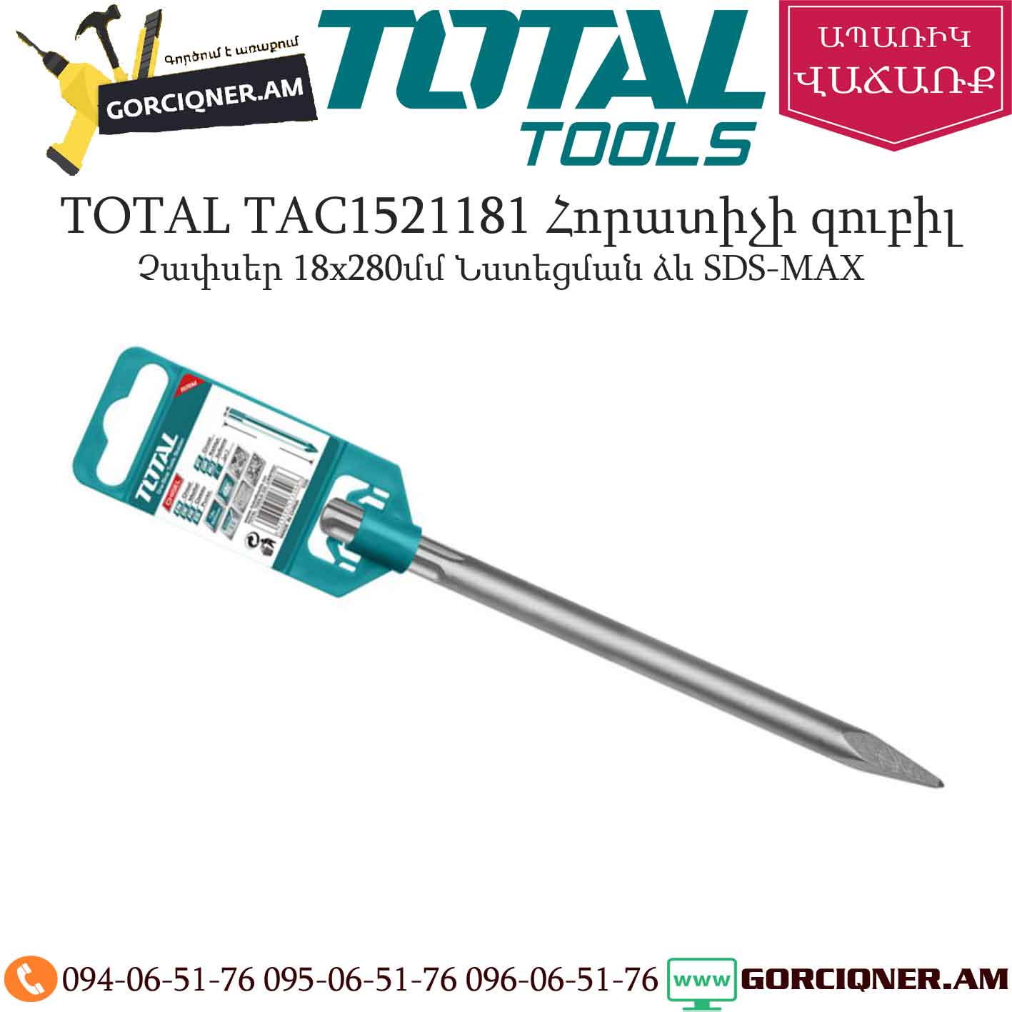 TOTAL TAC1521181 Հորատիչի սուր զուբիլ պիկ 280մմ TOTAL TAC1521181 Հորատիչի սուր զուբիլ պիկ 280մմ