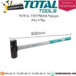 TOTAL THT750416 Կվալտ 4.7կգ