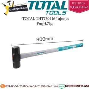 TOTAL THT750416 Կվալտ 4.7կգ