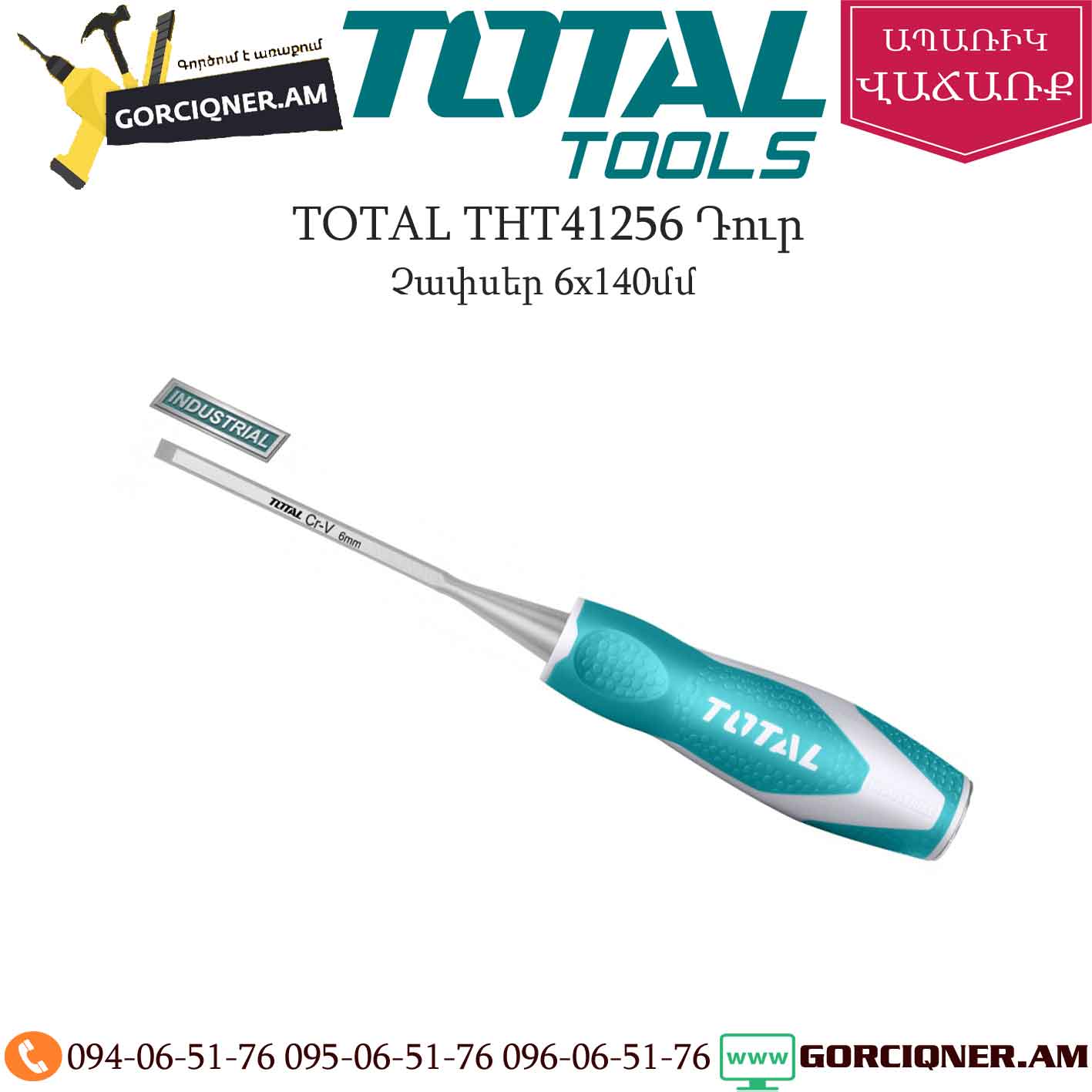 TOTAL THT41256 Դուր 6x140մմ TOTAL THT41256 Դուր 6x140մմ