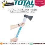 TOTAL THT7812506 Կացին