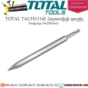 TOTAL TAC1511141 Հորատիչի սուր զուբիլ պիկ 250մմ