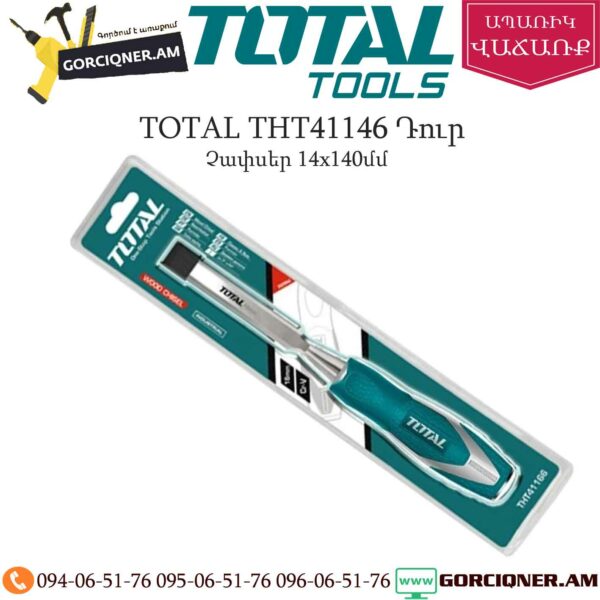 TOTAL THT41146 Դուր 14x140մմ - Image 2