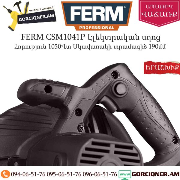 FERM CSM1041P Էլեկտրական սկավառակային սղոց