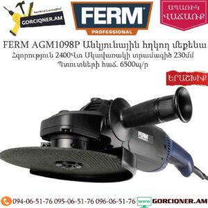 FERM AGM1098P Անկյունային հղկող մեքենա 230մմ/2400Վտ