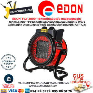 EDON TVZ-2000 Կերամիկական էլեկտրական տաքացուցիչ