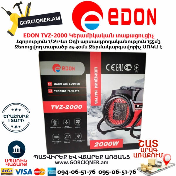 EDON TVZ-2000 Կերամիկական էլեկտրական տաքացուցիչ