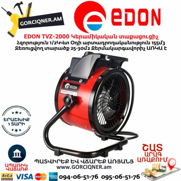 EDON TVZ-2000 Կերամիկական էլեկտրական տաքացուցիչ