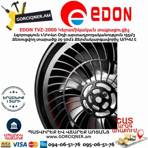 EDON TVZ-2000 Կերամիկական էլեկտրական տաքացուցիչ