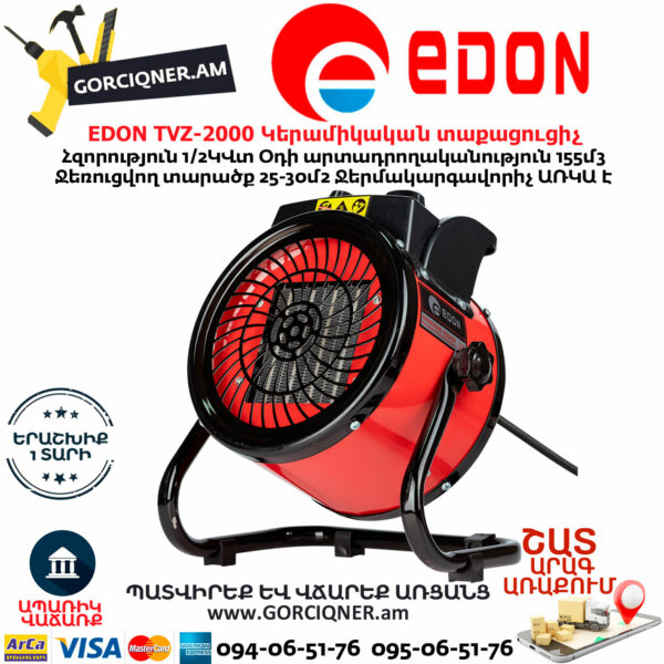 EDON TVZ-2000 Կերամիկական էլեկտրական տաքացուցիչ