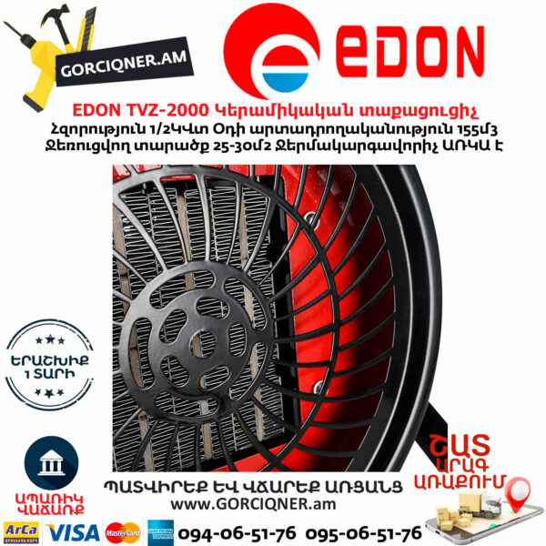 EDON TVZ-2000 Կերամիկական էլեկտրական տաքացուցիչ 1/2կվտ - Image 7