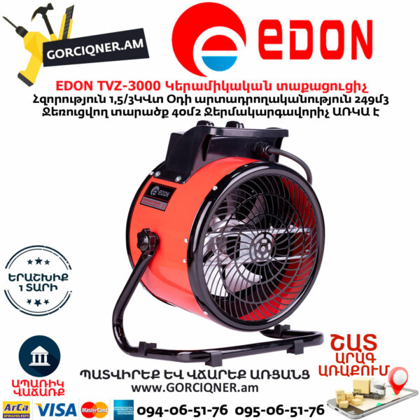 EDON TVZ-3000 Կերամիկական Էլեկտրական տաքացուցիչ