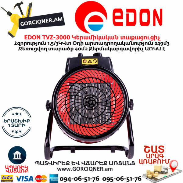 EDON TVZ-3000 Կերամիկական Էլեկտրական տաքացուցիչ