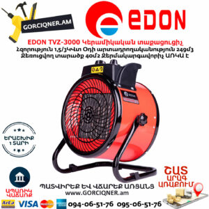 EDON TVZ-3000 Կերամիկական Էլեկտրական տաքացուցիչ
