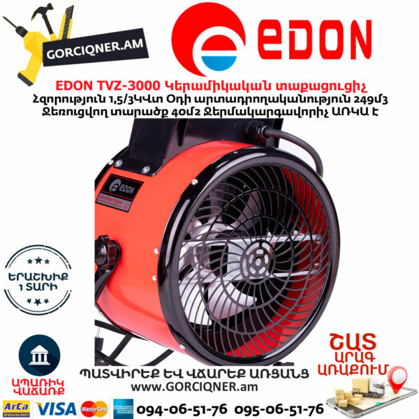 EDON TVZ-3000 Կերամիկական Էլեկտրական տաքացուցիչ