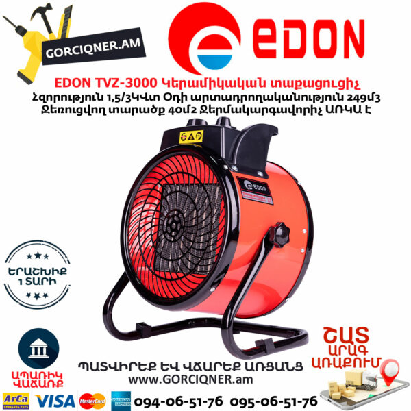 EDON TVZ-3000 Կերամիկական Էլեկտրական տաքացուցիչ