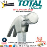 TOTAL THT73166 Մուրճ