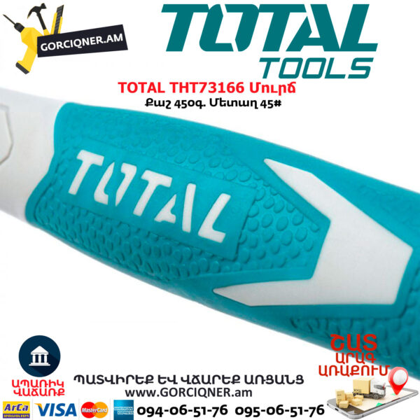 TOTAL THT73166 Մուրճ